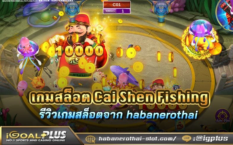 Experience the Thrill of Cai Shen Fishing Games Now in India